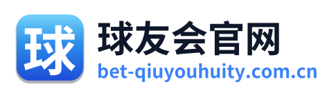 球友会官网